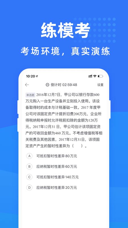 会计考试宝典app图4