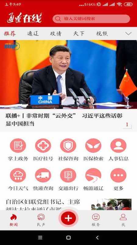 通辽在线app图1