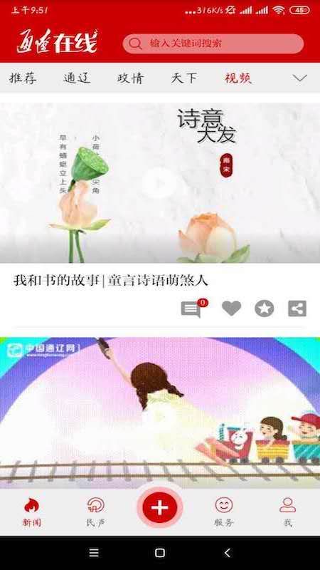 通辽在线app图4