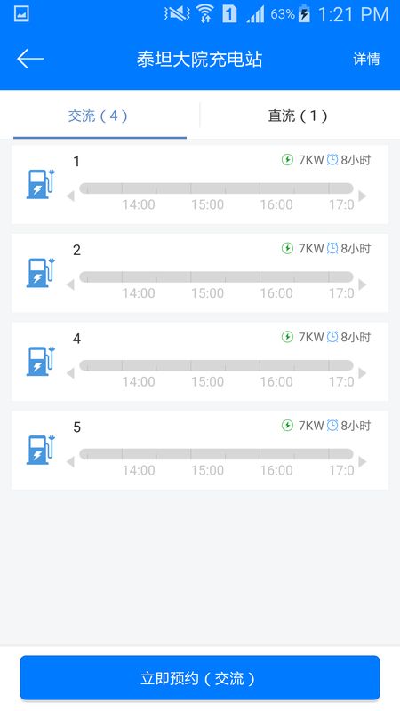 驿充电app图4