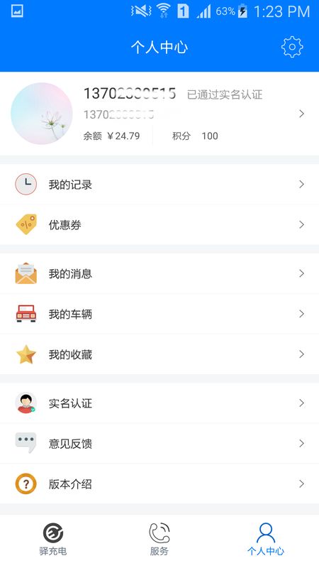 驿充电app图5