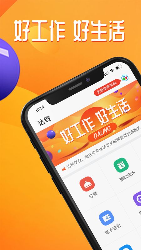 达铃app图1