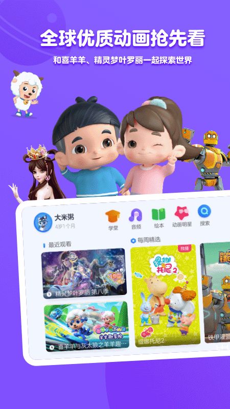 小小优酷app图1