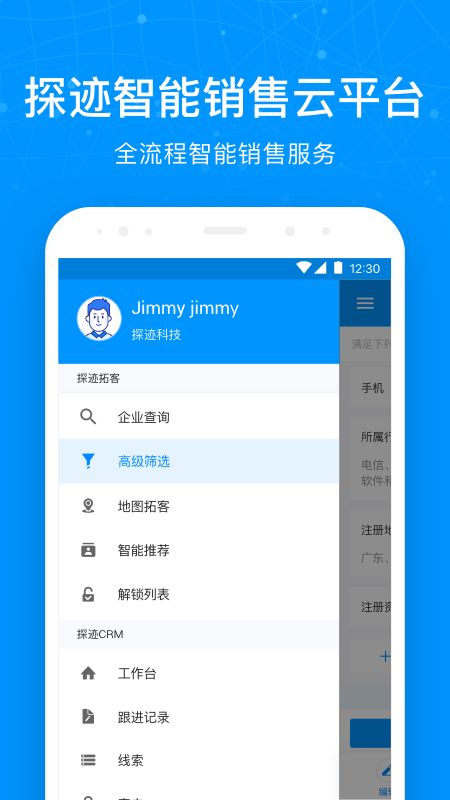 探迹app图1