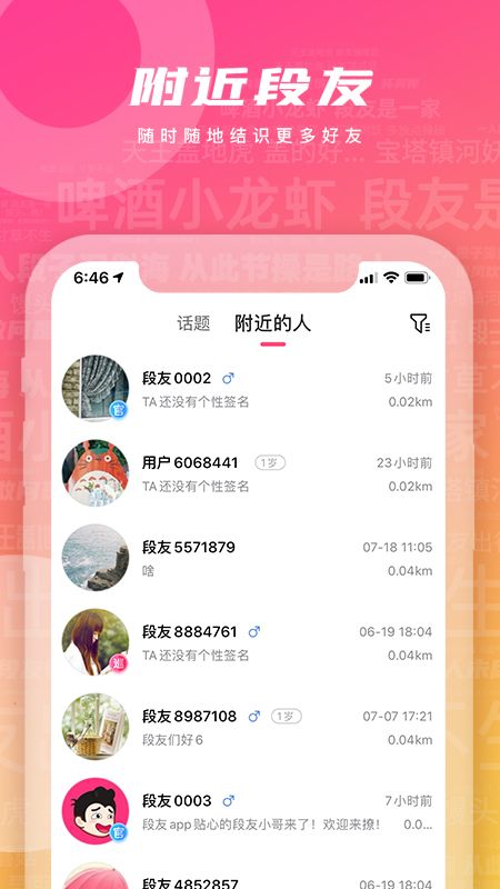 段友app图4