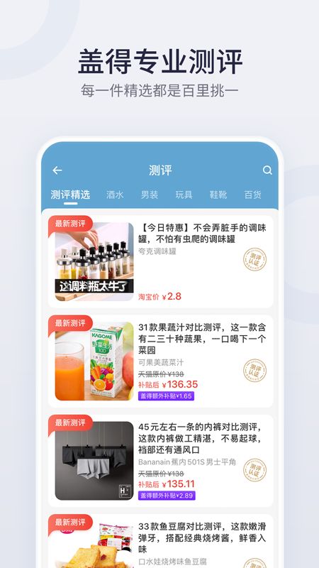 盖得排行app图2