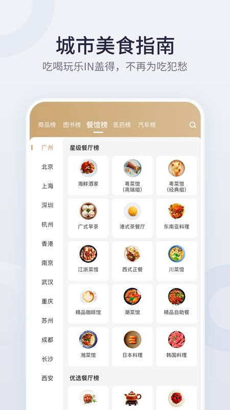 盖得排行app图5