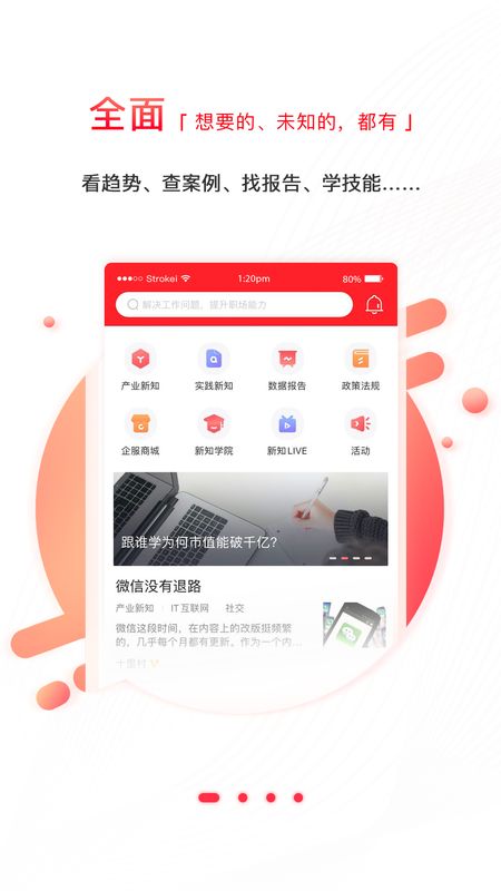 商业新知app图1