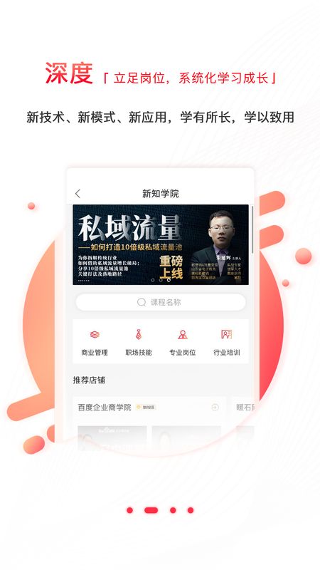 商业新知app图2