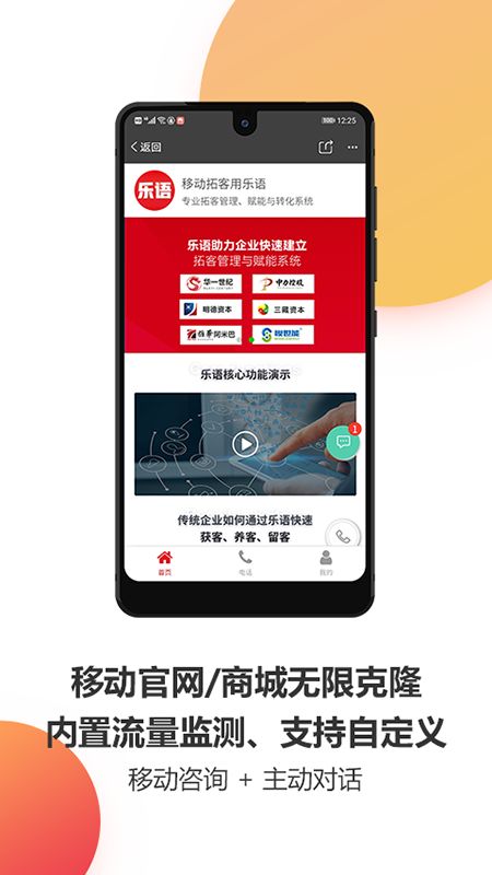 乐语app图5