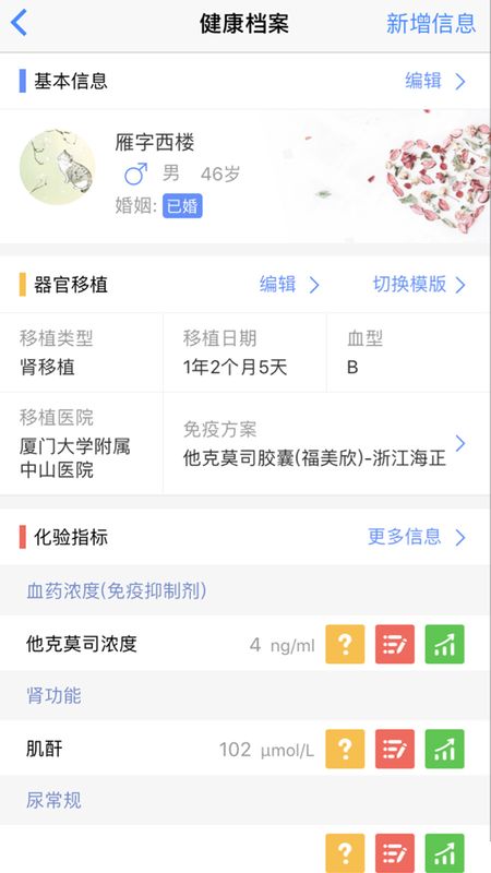 智慧健康管理app图2