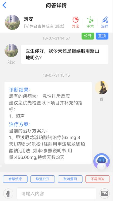 智慧健康管理app图3