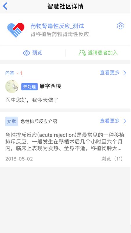 智慧健康管理app图4