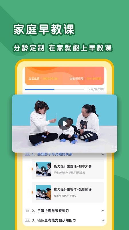 天才家族app图2