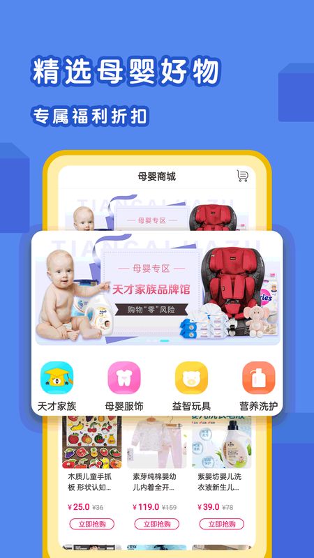 天才家族app图5