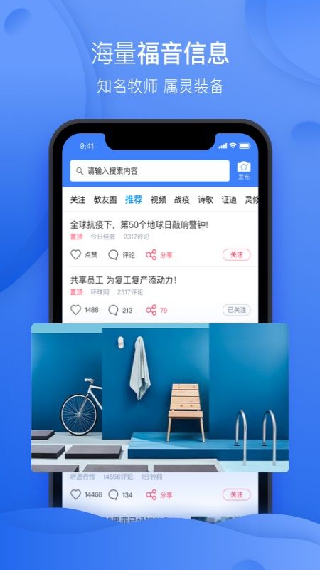 弟兄姐妹app图1