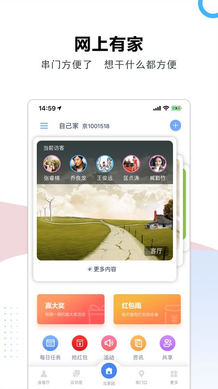 云家园app图2