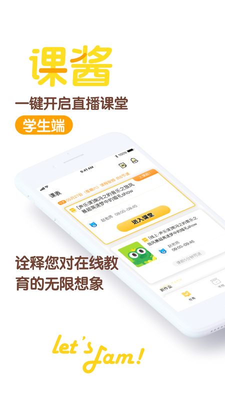 课酱app图1