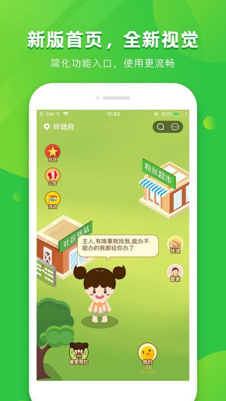 粉丝生活app图1