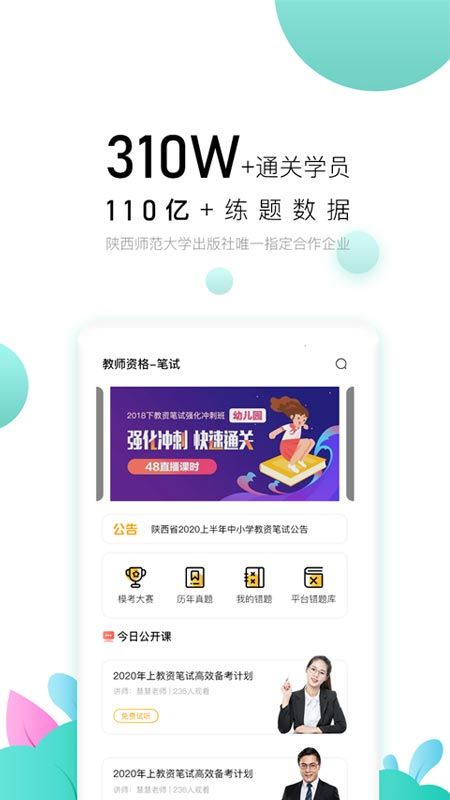 教师极易考app图1