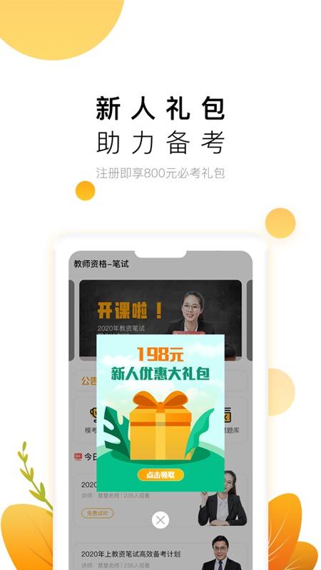 教师极易考app图2