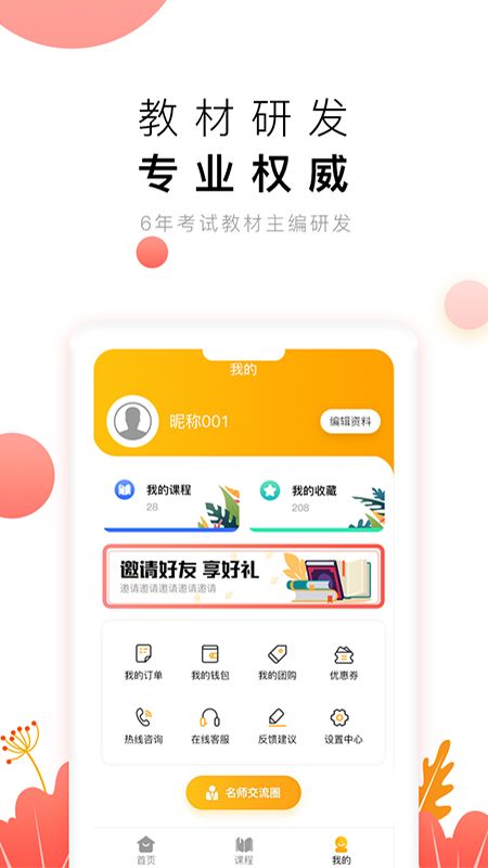 教师极易考app图3