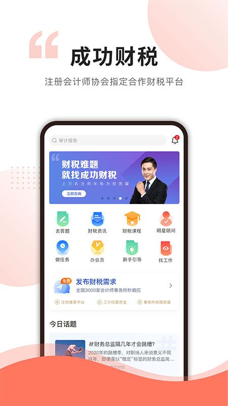 成功财税app图1