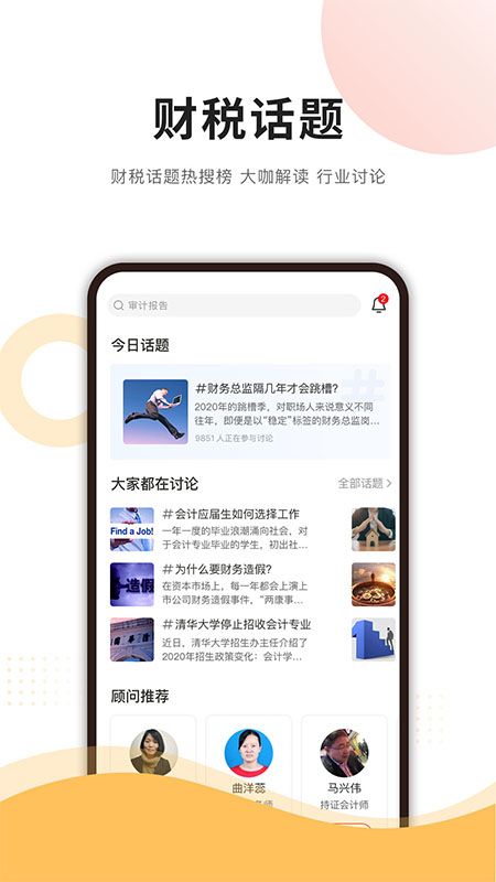 成功财税app图2