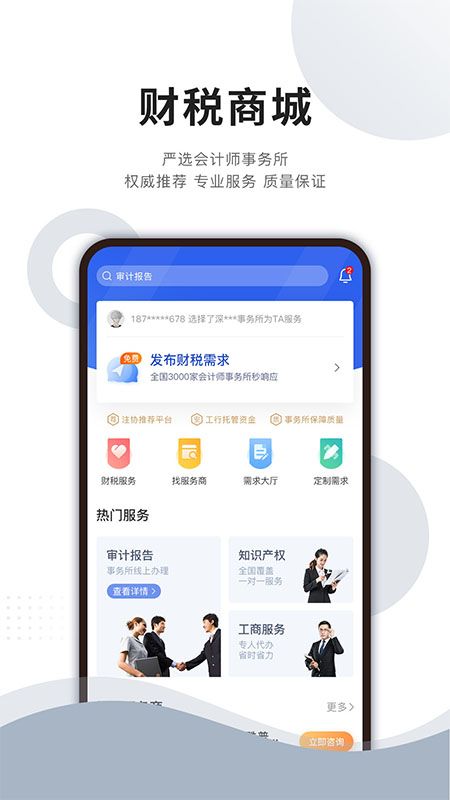 成功财税app图3