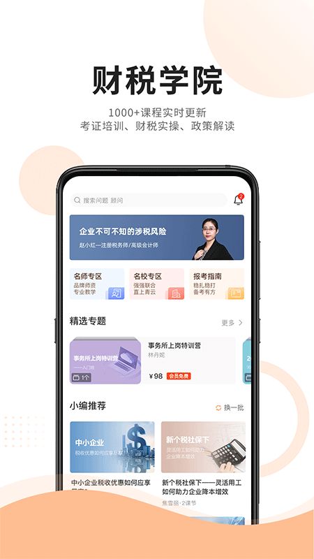 成功财税app图4