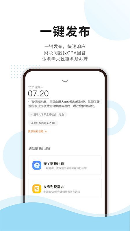 成功财税app图5