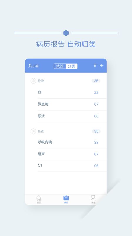 首钢云病历app图3