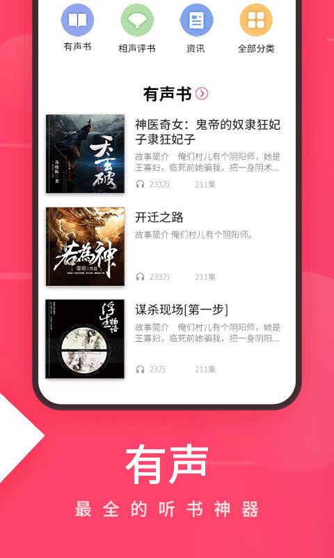 爱听app图3