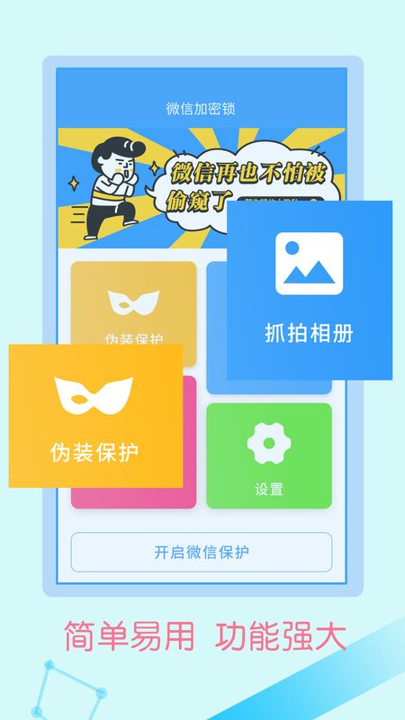 微信加密锁app图3