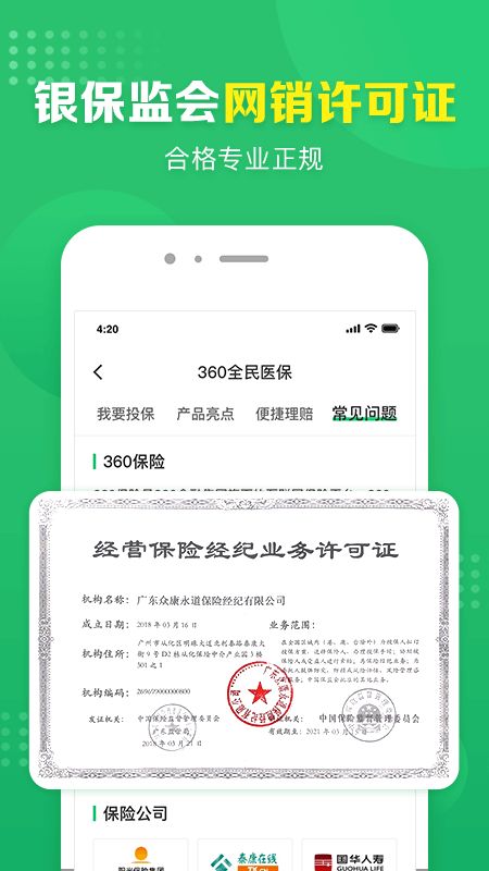 360保险app图2