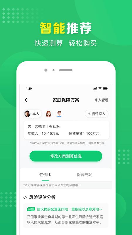 360保险app图4