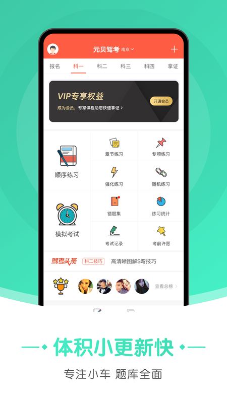 元贝驾考驾照小车app图1