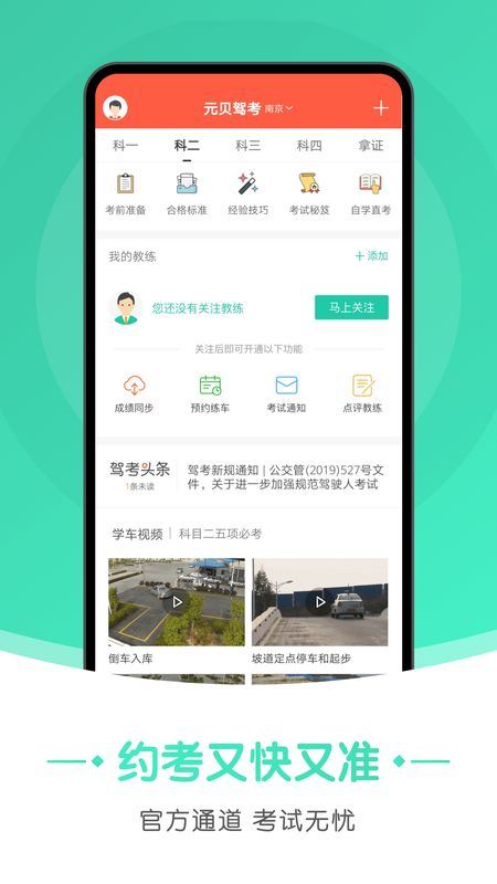 元贝驾考驾照小车app图2