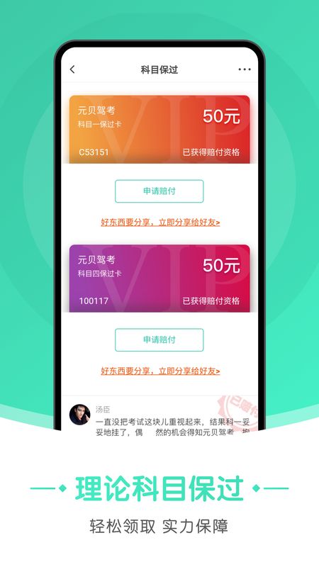 元贝驾考驾照小车app图3