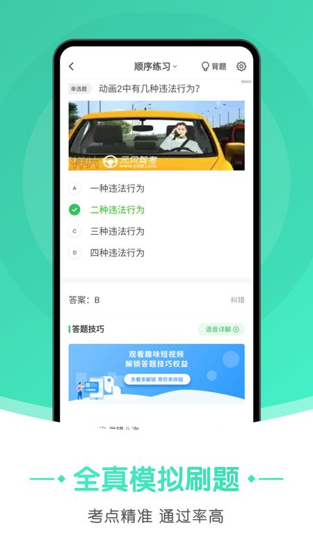 元贝驾考驾照小车app图4