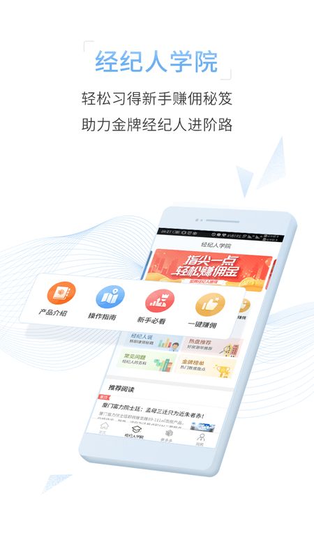 富力好房app图3