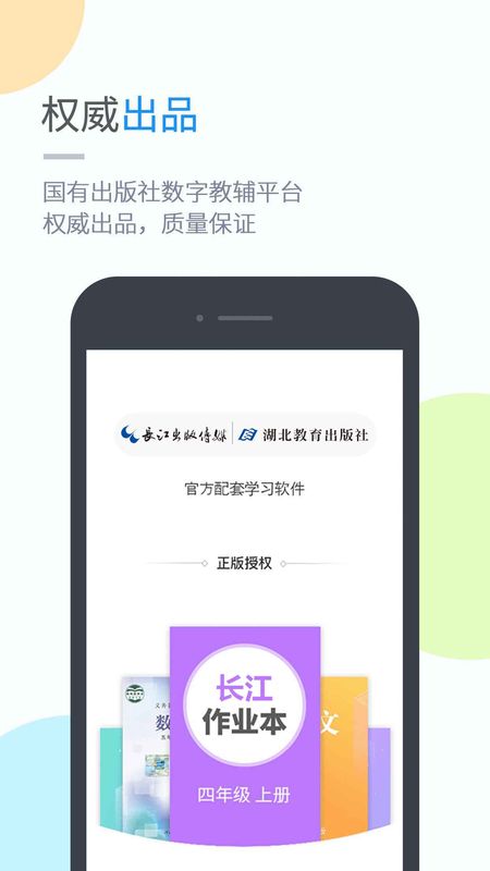 湖北教育app图1