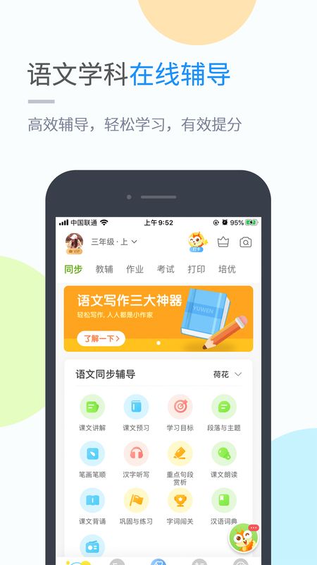 湖北教育app图4