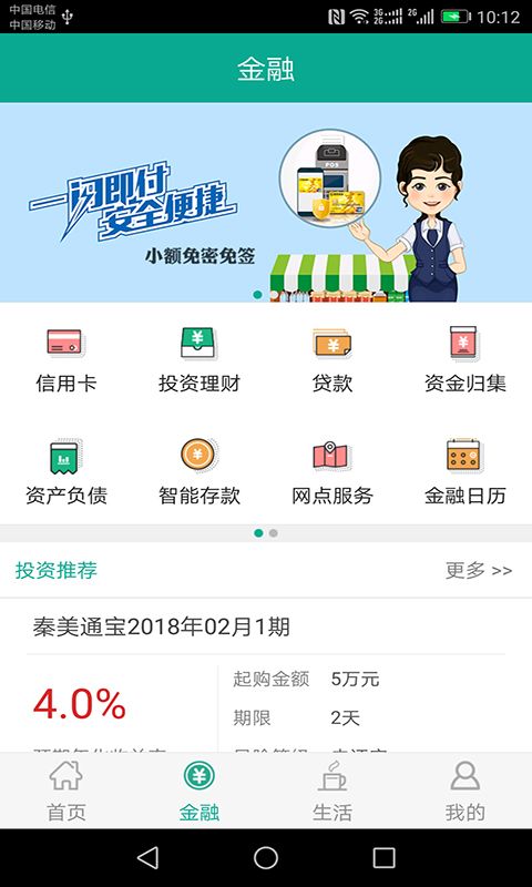 陕西信合app图2