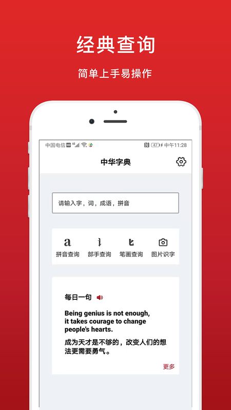 中华字典app图1