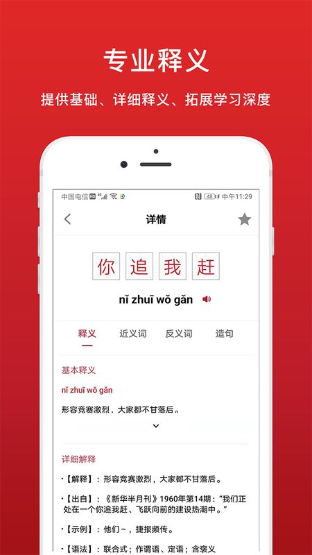 中华字典app图2