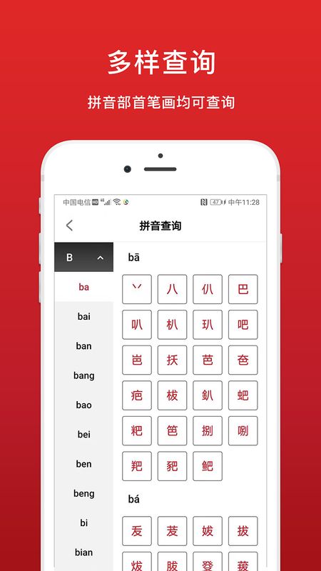 中华字典app图4