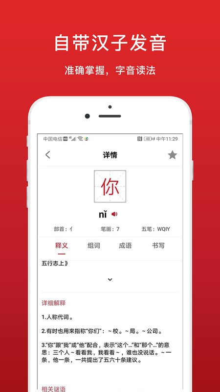 中华字典app图5