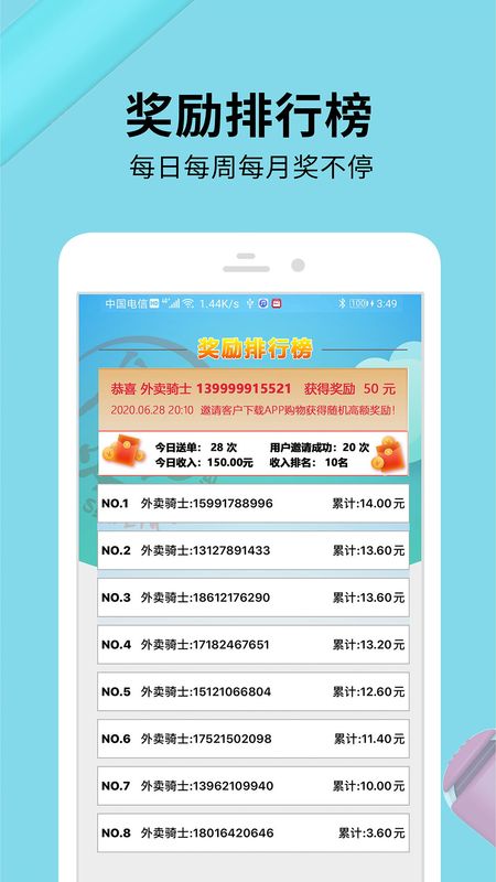 食安送骑士端app图2