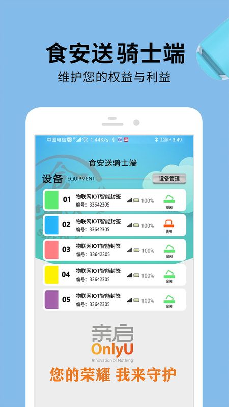 食安送骑士端app图3